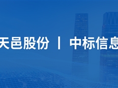 中选中移物联网有限公司《智能家庭网关供应商名录2021年第三批采购项目》